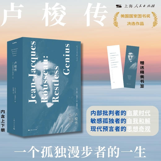 卢梭传：一个孤独漫步者的一生 商品图0