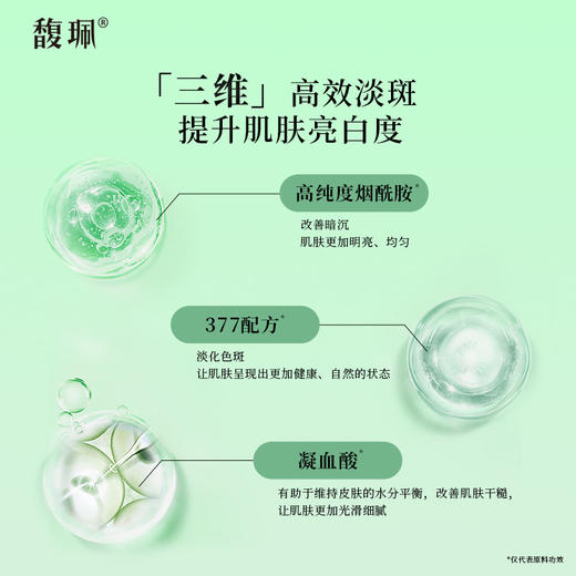 【私家车930专属】 馥珮377烟酰胺精华美白淡斑补水保湿护肤品精华霜改善暗沉 商品图3