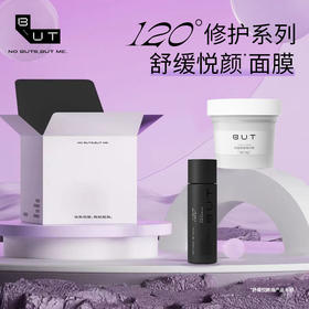 B.U.T舒缓悦颜面膜-促销品