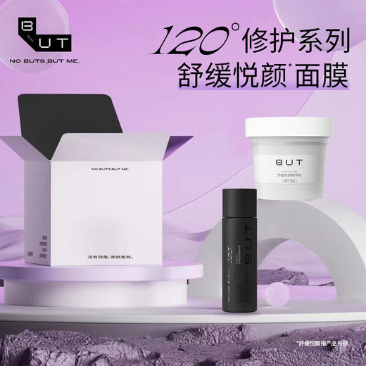 B.U.T舒缓悦颜面膜-促销品 商品图0