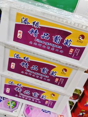 红珍珠葡萄一箱