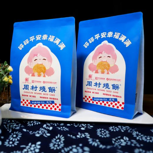周村烧饼碎碎平安款65g/山东淄博特产零食纯手工香酥薄脆芝麻饼 商品图0