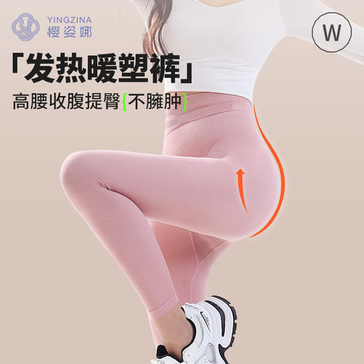 一裤多穿 能塑型的保暖裤 | 樱姿娜时尚轻塑型保暖裤/暖塑裤 发热保暖 可当打底裤/瑜伽裤/秋裤 5色入 商品图2