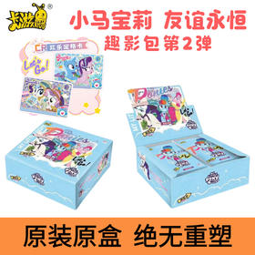 正版小马宝莉卡片趣影包一整盒CR卡册黑背卡游