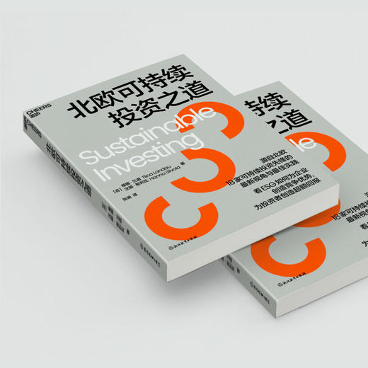 北欧可持续投资之道 珍贵而丰富的北欧可持续投资实践案例 商品图3