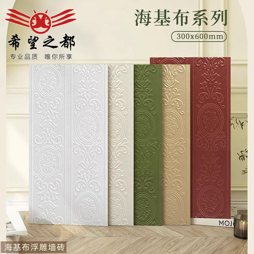 300x600mm牛油果绿酒红奶油布瓷砖卫生间墙砖厨房花砖法式风海基 商品图0