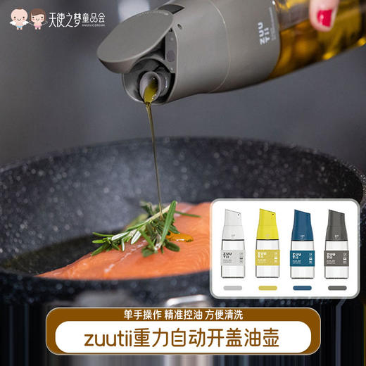 【代发】加拿大zuutii厨房自动开盖防漏装油壶 商品图0