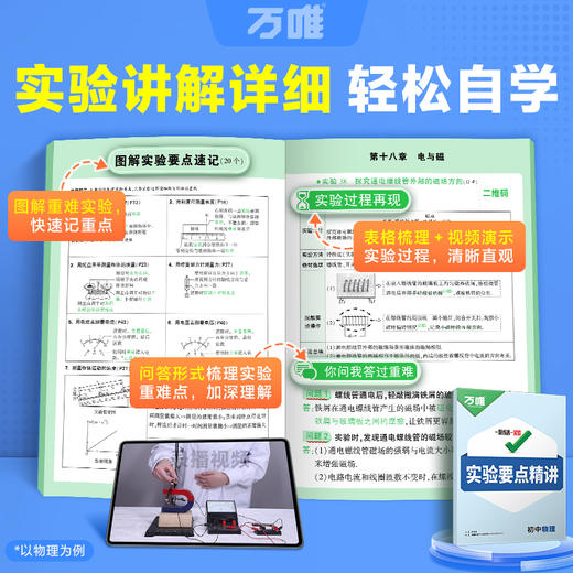 2025万唯中考初中物理化学生物实验电学电路全套测试实验题视频七八九年级全国通用必刷题专项训练初一初二初三万维教育官方旗舰店 商品图3