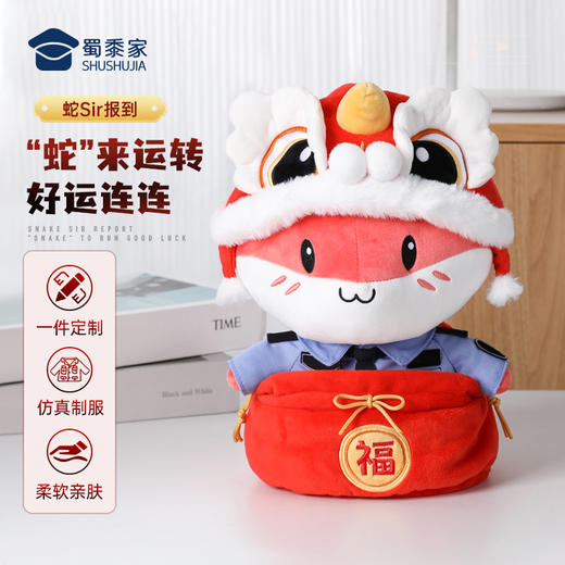 【实付满199送钥匙扣】【新年蛇Sir（可定制）】毛绒公仔玩具儿童毛绒玩偶布娃娃蛇年送礼礼品礼物 商品图6