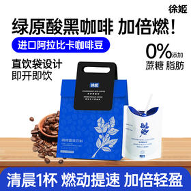 徐姬绿原酸黑咖啡 醇香口感自然原味不添加蔗糖速溶健身咖啡粉 直饮袋设计即开即饮 1.5g/杯