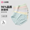 【棉疆溯源】洁丽雅甄选国色系列新疆棉女士内裤7A抗菌舒适透气 商品缩略图0