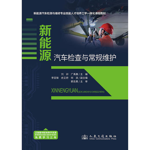 新能源汽车检查与常规维护 商品图3