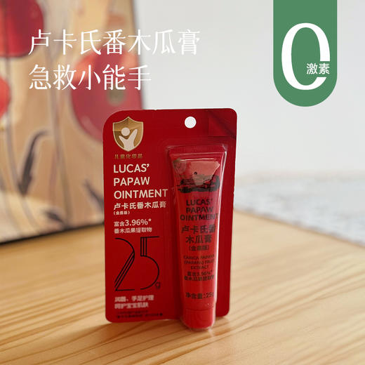 【 木瓜膏】 护手霜 婴儿红pp救星 母婴全身可用~湖州仓 商品图0