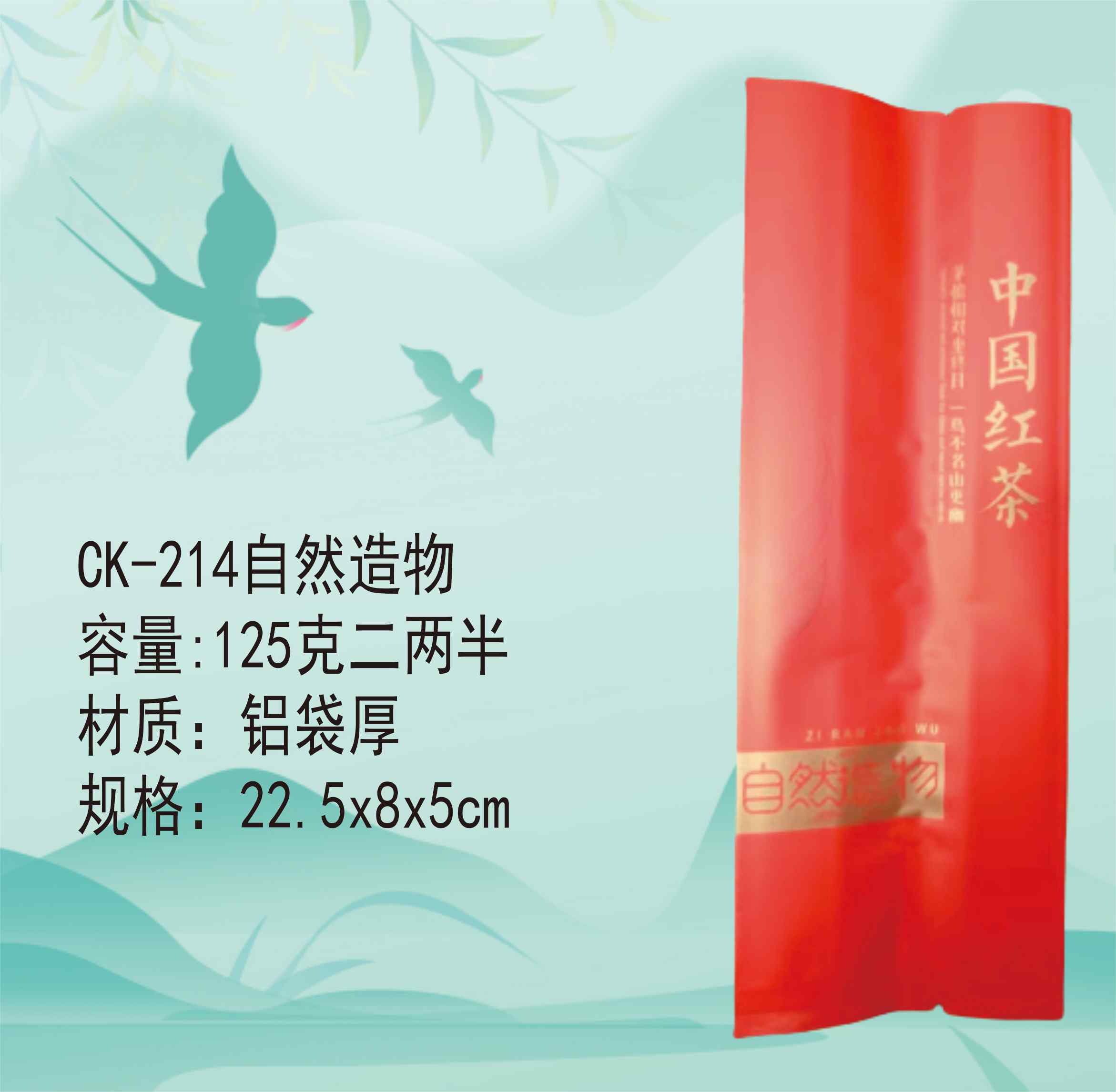 CK-214自然造物【红色.中国红CHA.二两半】17元1把.每把100个.满20把包邮