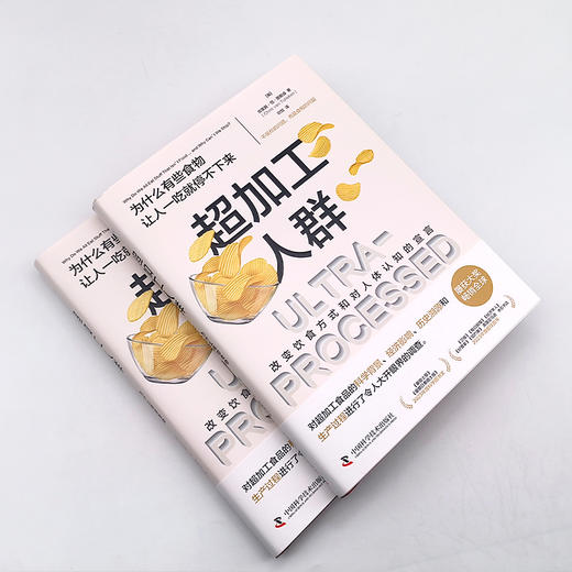 超加工人群 为什么有些食物让人一吃就停不下来 商品图3