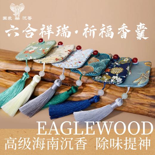 国象·沉香流苏香包【严格通过8项检测】祈福刺绣香囊平安车挂吉祥古风随身挂件持久香气香薰0化学添加剂0香精0农残 商品图0