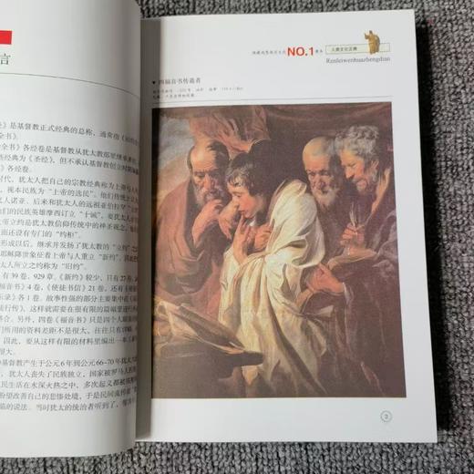 【包邮】圣书新约+旧约故事书，全书彩印插图（建议12岁以上的孩子，慕道友阅读） 商品图2