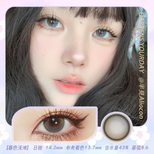 *Darrens Yourday暮色浅棕 14.2mm【日抛|10片/盒】 商品图0