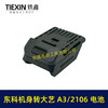 【货号07724】大艺A3/2106电池转东科/科王/博诺机身转换器 商品缩略图1