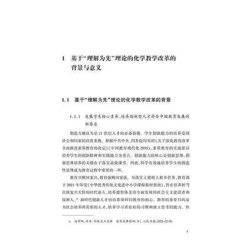 “理解为先”的高中化学教学改革/素养本位教育丛书/肖龙海总主编/王书力著/浙江大学出版社 商品图1