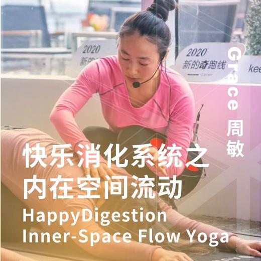 快乐消化系统之内在空间流动 Happy Digestion Inner-Space Flow Yoga 商品图0