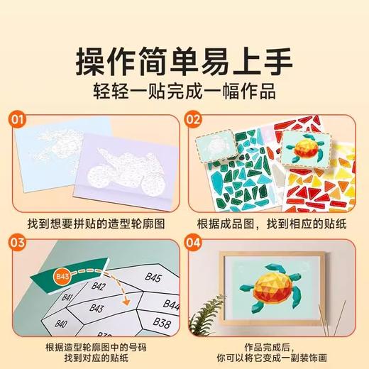 福利！【一盒8个图案】时光学3D几何拼贴画儿童幼儿园手工创意益智贴纸专注力提升 商品图3
