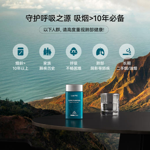 LAIFE乐梵清肺胶囊」Lungevity™ LUNG  PURIFIER 清肺胶囊 商品图3