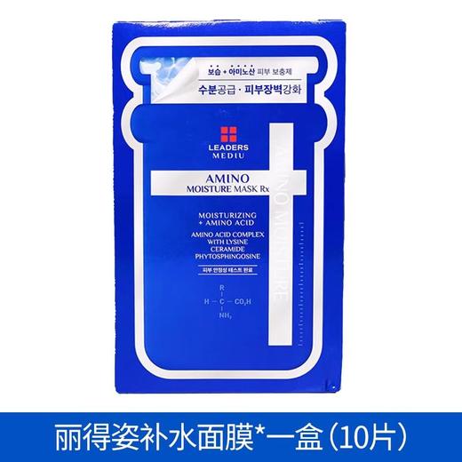 丽得姿美帝优氨基酸保湿面膜 艾思 10片装 商品图0