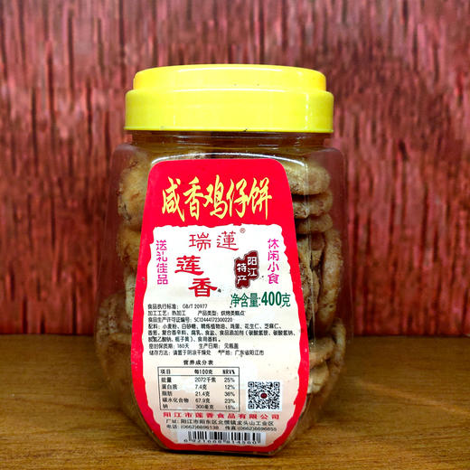 莲香 瑞莲·咸香鸡仔饼 酥香松脆【阳江】 商品图1
