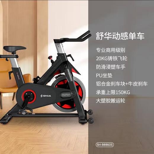 舒华商用动感单车SH-B8860S 商品图1