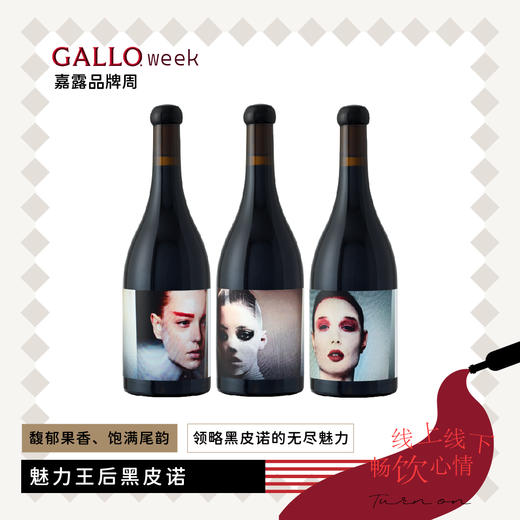 【3瓶套装】魅力王后黑皮诺 商品图0