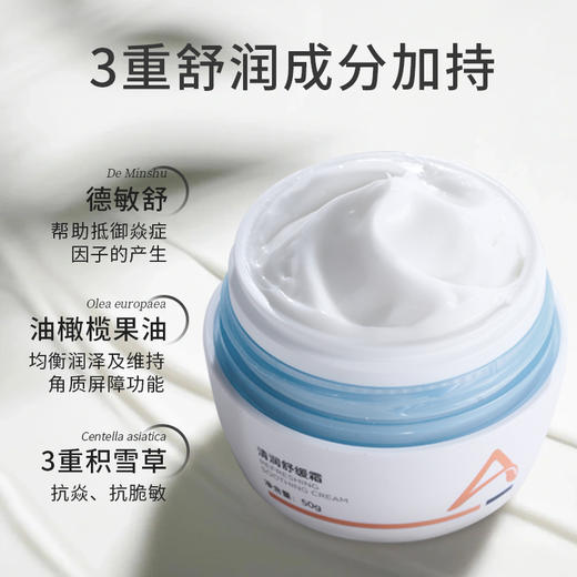 艾米莉特清润舒缓霜 商品图1