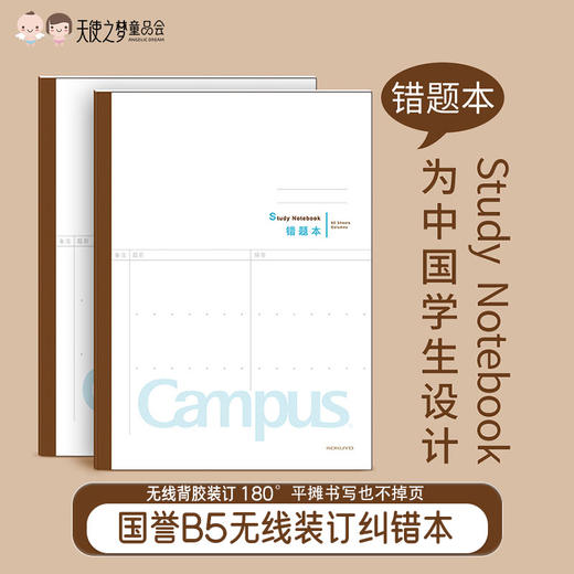 日本KOKUYO国誉B5无线装订纠错本60页 商品图0