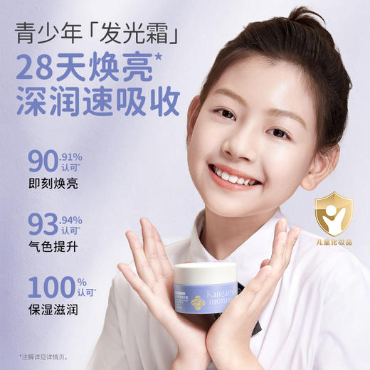 【青少年面霜】油敏肌适用安肌清润霜50g / 干燥暗沉肌适用 焕亮精华霜50g 商品图10