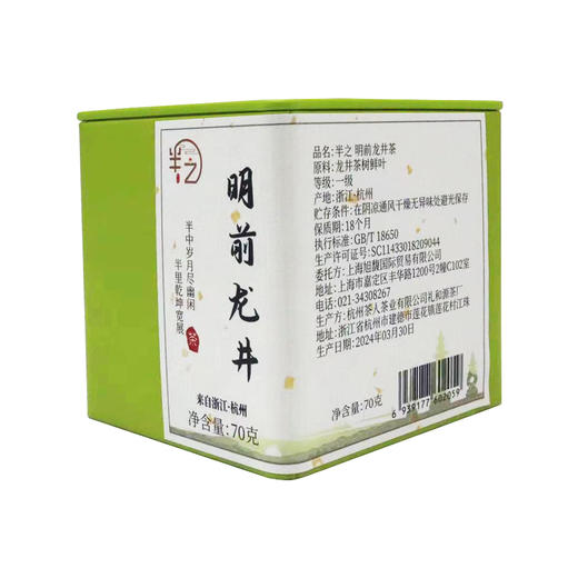 【新鲜市集】半之 明前龙井-70g 商品图1