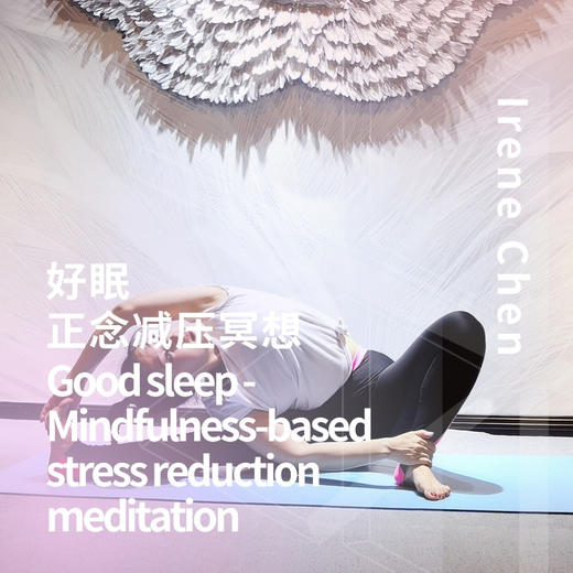 好眠-正念减压冥想 Good sleep - Mindfulness-based stress reduction meditation 商品图0