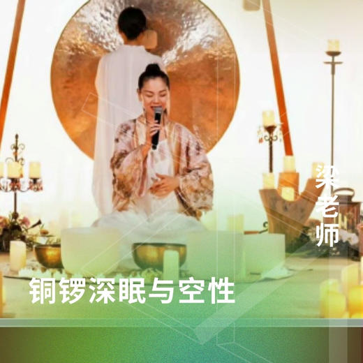 铜锣深眠与空性 商品图0