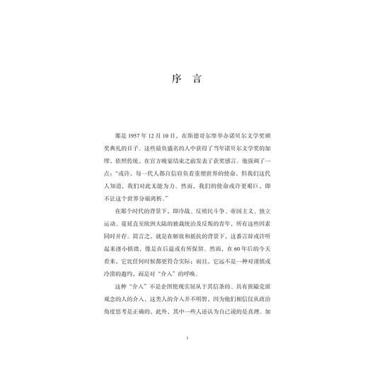 记者加缪：从阿尔及利亚到巴黎/[法]玛丽亚·桑托斯·赛恩斯著/张冬锐译/浙江大学出版社 商品图1