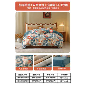 水星家纺牛奶绒四件套印花双面暖绒套件保暖秋冬新品床上用品-繁花·花若晴