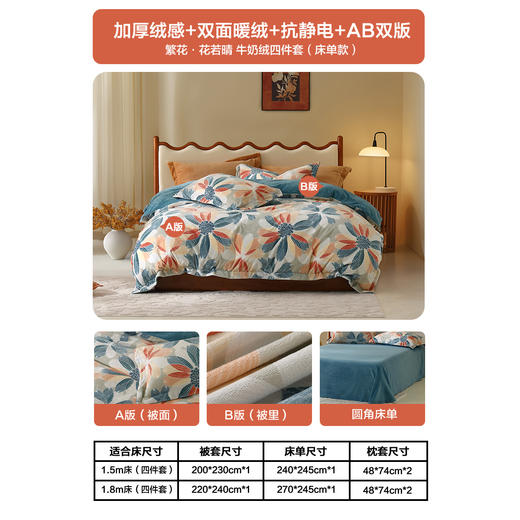 水星家纺牛奶绒四件套印花双面暖绒套件保暖秋冬新品床上用品-繁花·花若晴 商品图0