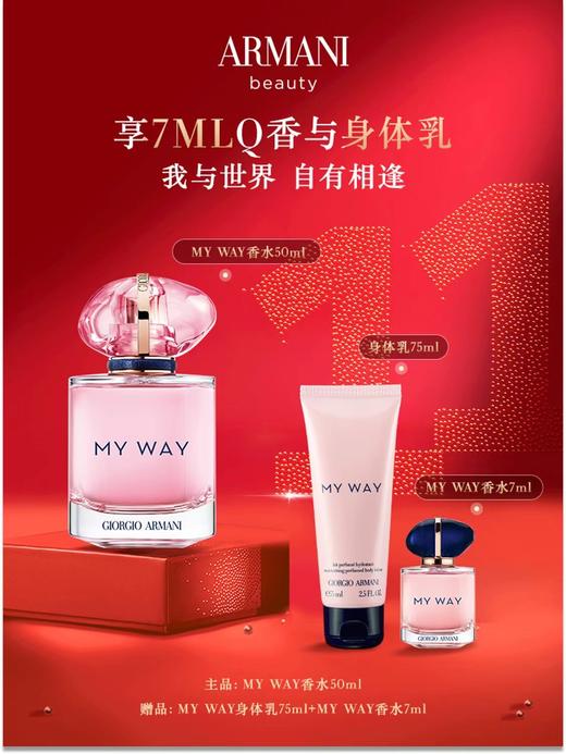 阿玛尼自我无界香水双十一套装 商品图0