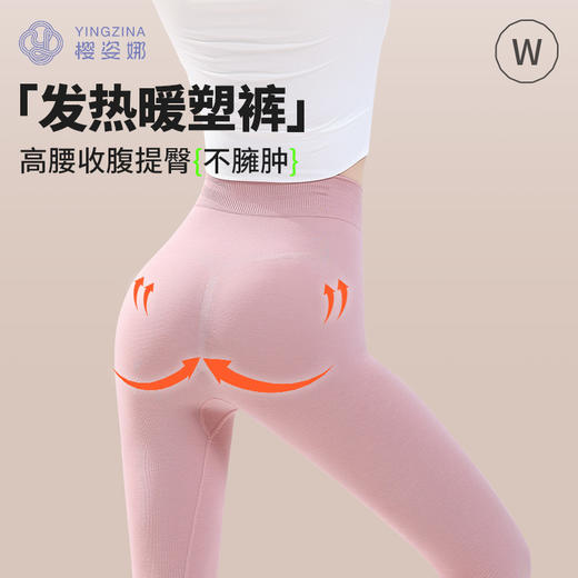 一裤多穿 能塑型的保暖裤 | 樱姿娜时尚轻塑型保暖裤/暖塑裤 发热保暖 可当打底裤/瑜伽裤/秋裤 5色入 商品图4