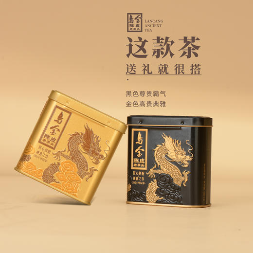 【秋冬必备】澜沧古茶2024年乌金陈皮老茶头普洱熟茶云南名山古树茶32g/罐（焖杯颜色随机发） 商品图1