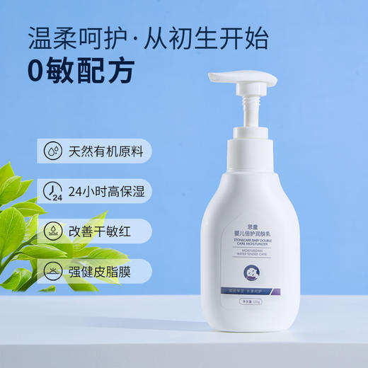 思童婴儿倍护润肤乳120g 商品图1