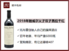 澳洲2018年鲍威尔父子双子西拉干红/2017年鲍威尔父子洛克单一园西拉干红 商品缩略图0