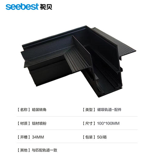 磁吸轨道配件-暗装转角 商品图0