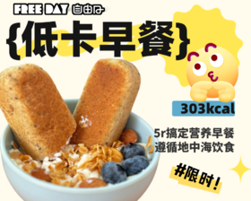 蹭蹭掉秤的地中海饮食法？！