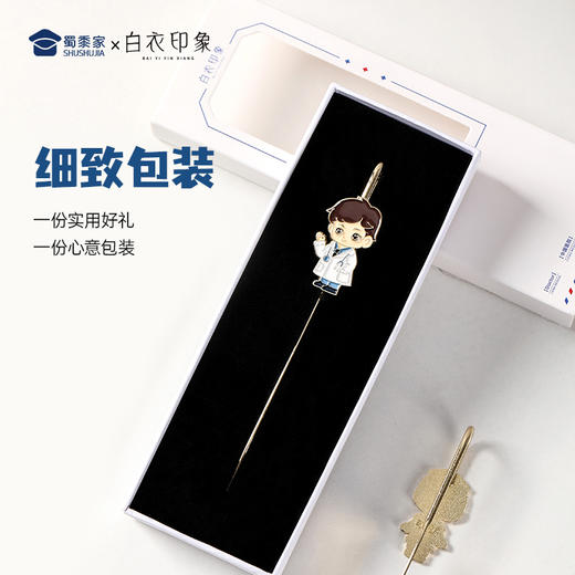 【男女医护书签】创意书签小巧便捷专属金属书签 商品图4