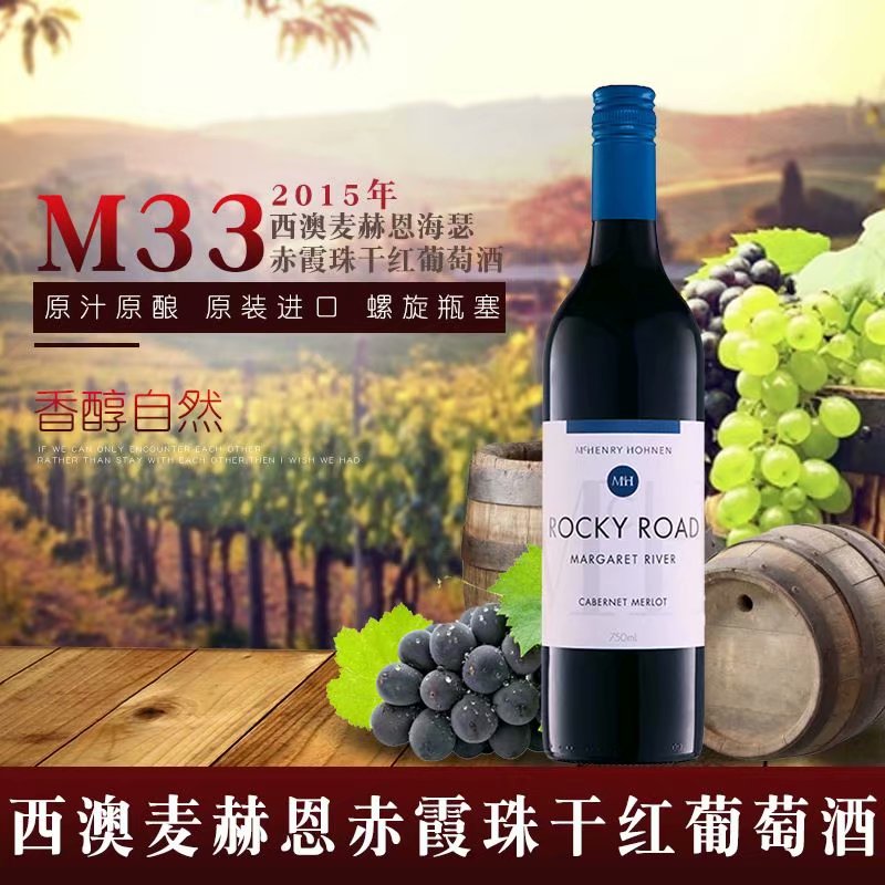 【AOMIJA】M33 岩道赤霞珠梅洛2015年 红葡萄酒