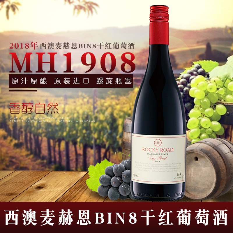 【AOMIJA】MH1908-岩道BIN8 2018年 红葡萄酒